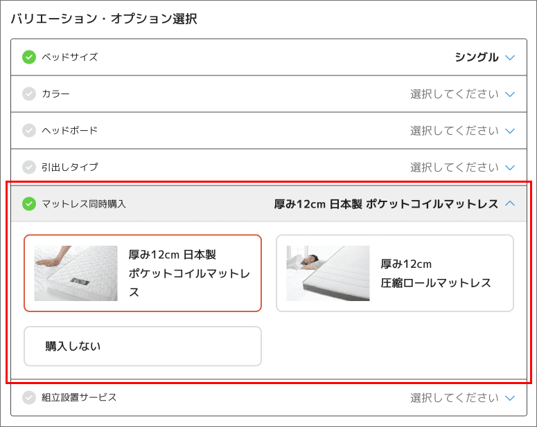 バリエーション・オプション選択画面